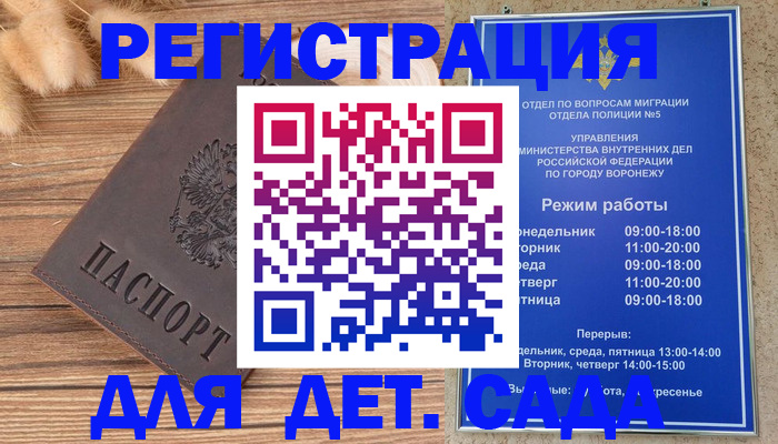 прописка гарантия в Сунже
